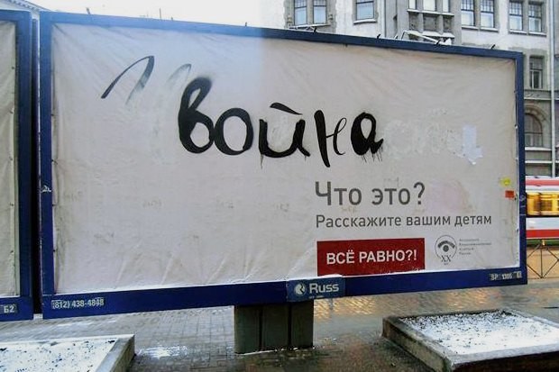 Активисты движения «Партизанинг» видоизменили несколько плакатов социального проекта «Всё равно?» Проект стал практической частью семинара Школы вовлечённого искусства // Фото: lookatme.ru
