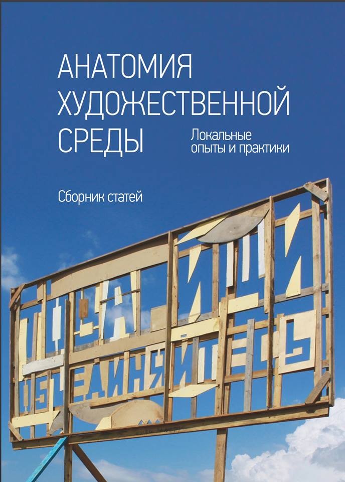 Обложка сборника с работой группировки ЗИП (Краснодар)