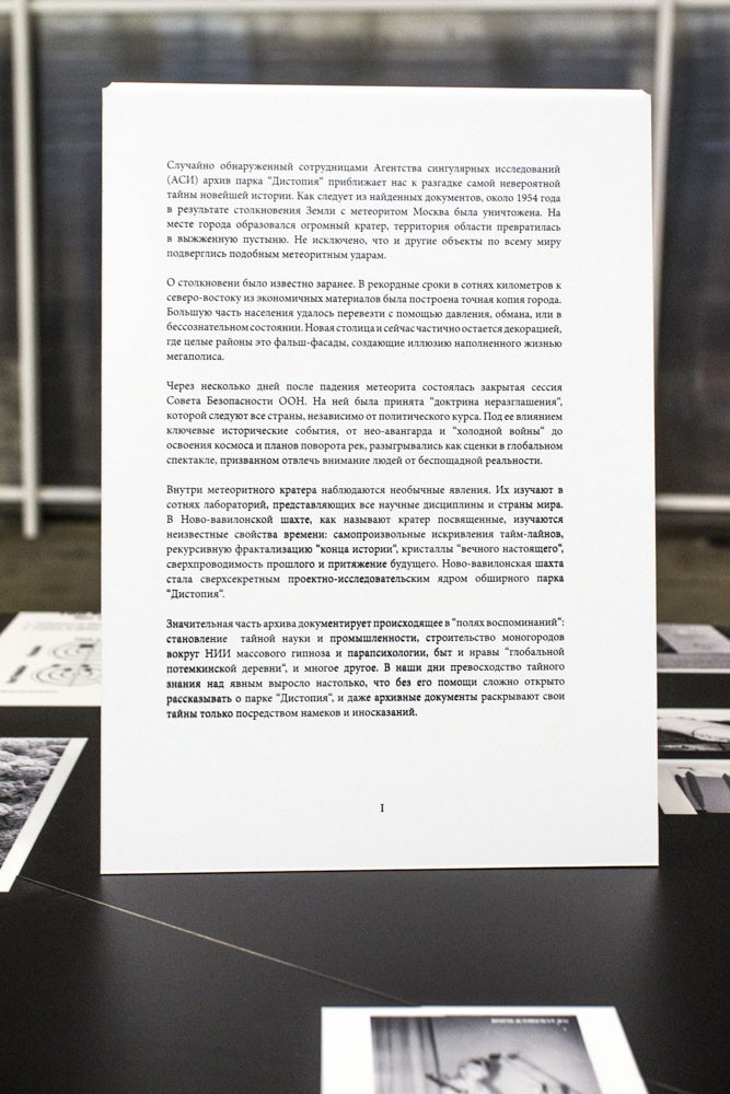 Экспликация проекта «Парк “Дистопияˮ», АСИ, ЦТИ Фабрика, Москва, 2015