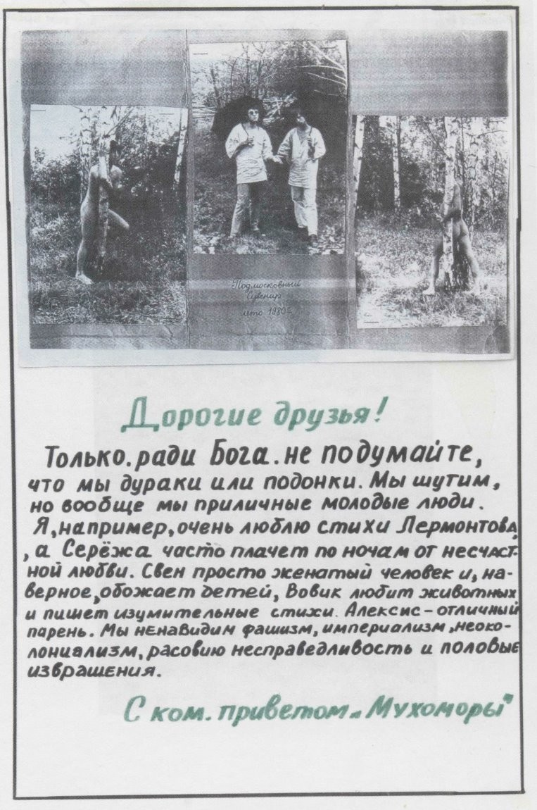 Выходка №1. Поход в толстовках в Ясную Поляну. 1978 