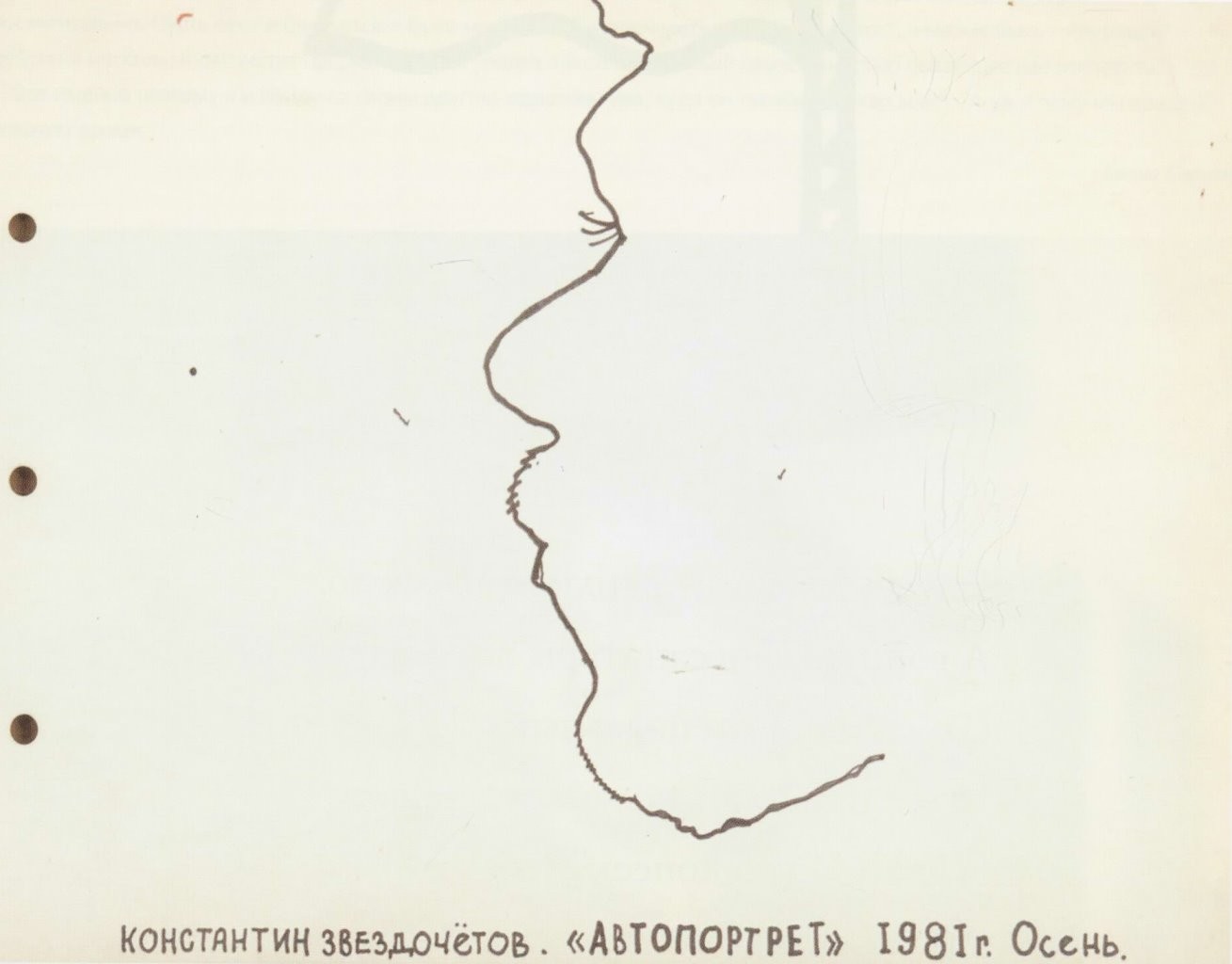 Константин Звездочётов. Автопортрет. 1981