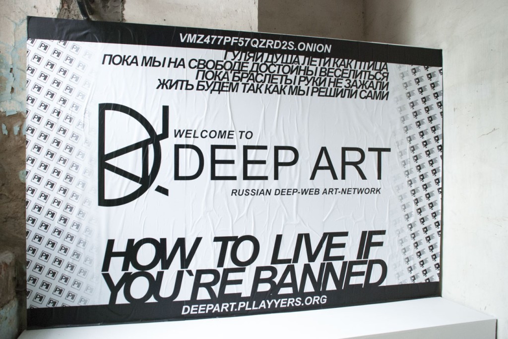 Deep Art, прототип Интернет портала (2016). Владислав Брут и Алиса Бекетова. 2016. Выставка «Глубоко внутри», основной проект V Московской международной биеннале молодого искусства (куратор Надим Самман) // Фото: Ольга Данилкина