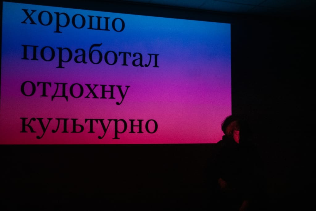Валентина Петрова. Серия лекций о советских рабочих плакатах в эре позднего капитализма. Фото Дины Жук