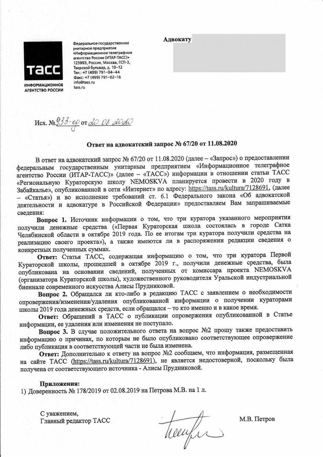 Ответ главного редактора ТАСС от 20 августа 2020 — о словах Алисы Прудниковой, цитируемых государственным новостным агентством.