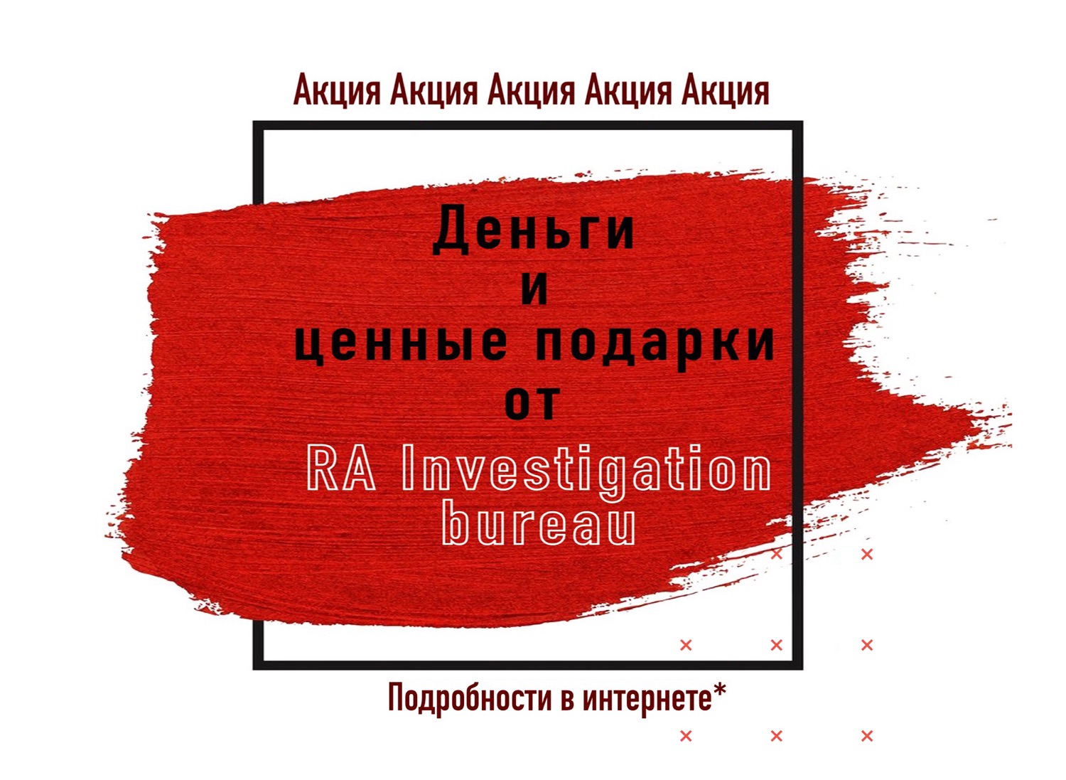 Никита Ширяев, «RA Investigation bureau», 2020. По вопросам данного объявления обращаться к Андрею Ишонину.