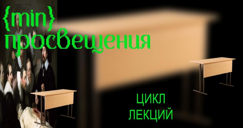 {min}просвещения. Дизайн: Анастасия Погорелова.