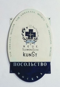 Эмблема первого посольства NSK  в Москву, 1992 год // www.garageccc.ru