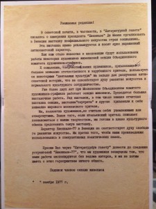 Письмо членов секции живописи в редакцию «Литературной газеты» по поводу выставки 
неофициального искусства в Венеции. Ноябрь 1977.