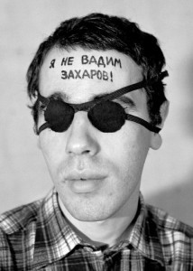 Я не Вадим Захаров, 1983, , ч/б фотография