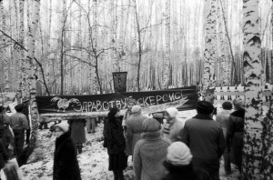 Выставка «Клуба авангардистов» «Искусство против коммерции», Москва, Битцевский парк, Неофициальное название – «Битца за искусство», 1986. Фото: Георигй Кизевальтер