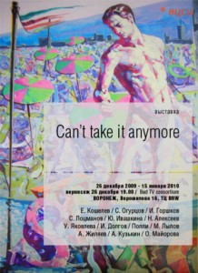 Афиша выставки Can't take it anymore, 2010