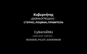 Группа Кинотрон, «Данные — это новый газ», 2019. Кадр из видео.